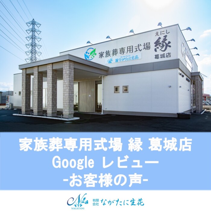 葛城市のお客様の声